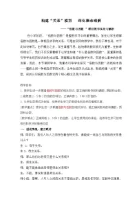 小学数学北师大版（2024）五年级上册倍数与因数教学设计