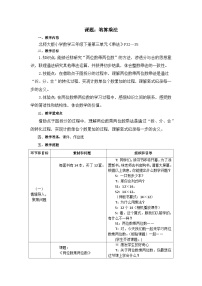 北师大版（2024）三年级下册找规律教学设计