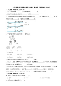 二年级数学上册期末测评（A卷）青岛版（五四制）（2024）（含解析）