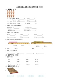 二年级数学上册期末测试卷西师大版（2024）（含解析）