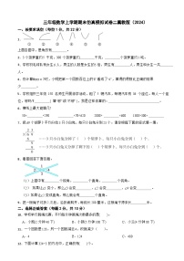 三年级数学上学期期末仿真模拟试卷二冀教版（2024）（含解析）