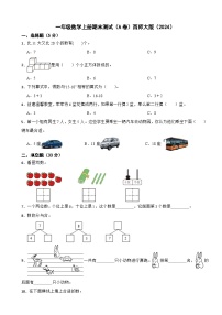 一年级数学上册期末测试（A卷）西师大版（2024）（含解析）