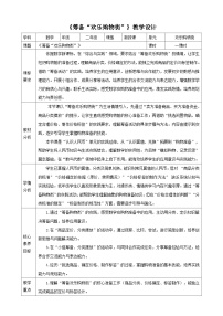 小学数学苏教版（2024）二年级上册（2024）筹备“欢乐购物街”教案