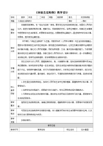 数学苏教版（2024）体验生活购物教学设计