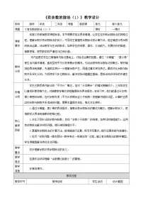 数学二年级上册（2024）六 有余数的除法教学设计及反思