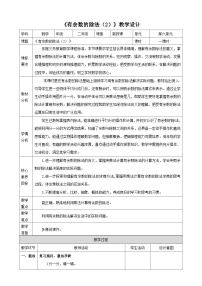 小学数学苏教版（2024）二年级上册（2024）六 有余数的除法教学设计