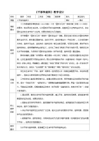 小学数学苏教版（2024）三年级上册（2024）平移和旋转教案