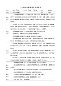 小学数学西师大版（2024）二年级上册（2024）活动一：生活处处有数学教学设计及反思