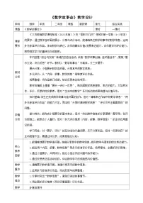 小学数学西师大版（2024）二年级上册（2024）活动三：数学故事会教案设计