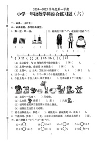 海南省海口市2024-2025学年一年级上学期1月期末数学试题