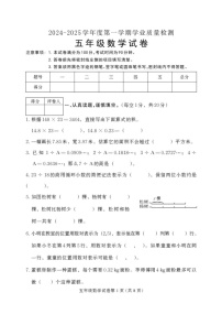 河北保定唐县2024-2025学年五年级上学期期末数学试题