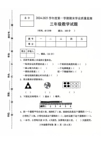 河北省保定市满城区2024-2025学年三年级上学期期末数学试卷