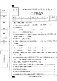 河北省保定市定州市2024-2025学年二年级上学期期末数学试题