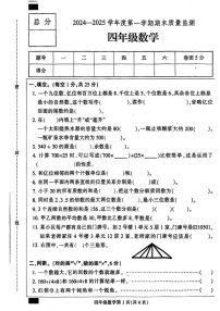 河北省保定市定州市2024-2025学年四年级上学期期末数学试题