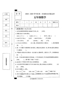 河北省保定市定州市2024-2025学年五年级上学期期末质量监测数学试题