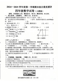 河北省邯郸市磁县2024-2025学年四年级上学期期末数学试题