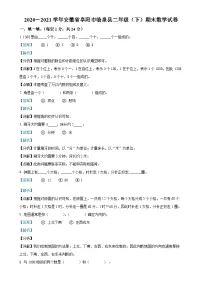 2020-2021学年安徽省阜阳市临泉县北师大版二年级下册期末测试数学试卷（解析版）-A4