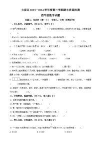 2023-2024学年安徽安庆市大观区北师大版四年级下册期末质量检测数学试卷（原卷版）-A4