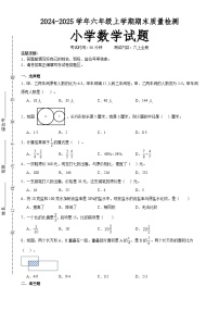 期末培优高频易错押题卷(试题)-2024-2025学年六年级上册数学北师大版A4版-A4