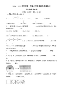2024-2025学年安徽省芜湖市镜湖区芜湖市师范学校附属小学人教版六年级上册期末测试数学试卷（原卷版）-A4