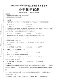 期末培优高频易错押题卷(试题)-2024-2025学年四年级上册数学北师大版A4版-A4