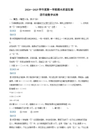 2024-2025学年安徽省六安市舒城县北师大版四年级上册期末考试数学试卷（解析版）-A4
