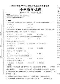 期末培优高频易错押题卷(试题)-2024-2025学年四年级上册数学北师大版A3版-A4