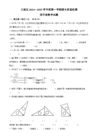 2024-2025学年安徽省安庆市大观区北师大版四年级上册期末考试数学试卷(原卷版)-A4