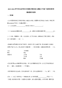 【小升初】2025-2026学年河北省邢台市信都区等五校人教版六年级下册期末联考测试数学试题（含答案）
