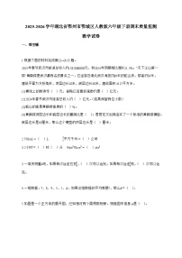【小升初】2025-2026学年湖北省鄂州市鄂城区人教版六年级下册期末质量监测数学试题（含答案）