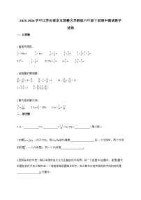 【小升初】2025-2026学年江苏省南京市鼓楼区苏教版六年级下册期中测试数学试题（含答案）