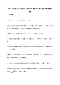 【小升初】2025-2026学年江苏省宿迁市沭阳县苏教版六年级下册期中测试数学试题（含答案）