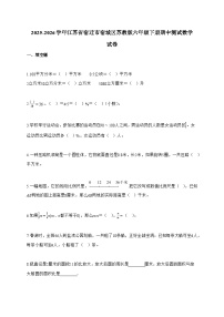 【小升初】2025-2026学年江苏省宿迁市宿城区苏教版六年级下册期中测试数学试题（含答案）