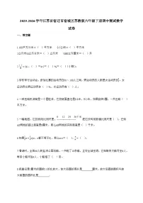 【小升初】2025-2026学年江苏省宿迁市宿城区苏教版六年级下册期中测试数学试题（含答案）