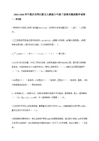 【小升初】2025-2026学年重庆市两江新区人教版六年级下册期末测试数学试题（含答案）