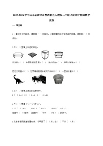 2025-2026学年山东省菏泽市鲁西新区人教版三年级上册期中测试数学试题（含答案）