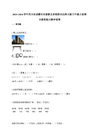 2025-2026学年四川省成都市东部新区多校联合北师大版三年级上册期中课堂练习数学试题（含答案）