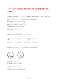 【小升初】2025~2026学年福建省宁德市苏教版六年级下册期末数学试卷（含解析）