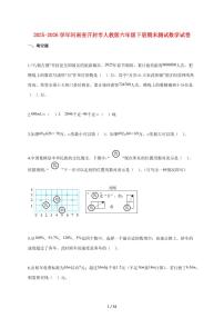 【小升初】2025~2026学年河南省开封市人教版六年级下册期末数学试卷（含解析）