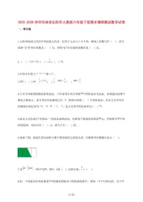 【小升初】2025~2026学年河南省沁阳市人教版六年级下册期末调研测试数学试题（含解析）