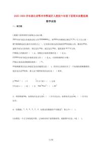 【小升初】2025~2026学年湖北省鄂州市鄂城区人教版六年级下册期末质量监测数学试题（含解析）
