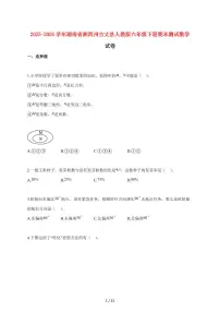 【小升初】2025~2026学年湖南省湘西州古丈县人教版六年级下册期末数学试卷（含解析）