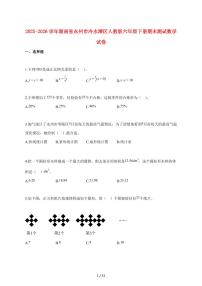 【小升初】2025~2026学年湖南省永州市冷水滩区人教版六年级下册期末数学试卷（含解析）