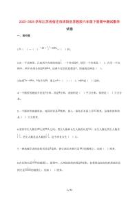 【小升初】2025~2026学年江苏省宿迁市沭阳县苏教版六年级下册期中数学试卷（含解析）