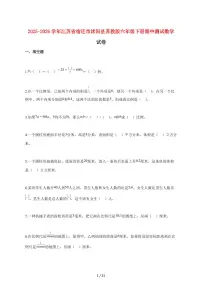 【小升初】2025~2026学年江苏省宿迁市沭阳县苏教版六年级下册期中数学试卷（含解析）