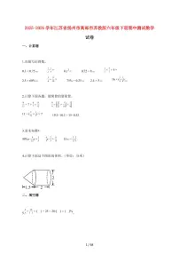 【小升初】2025~2026学年江苏省扬州市高邮市苏教版六年级下册期中数学试卷（含解析）