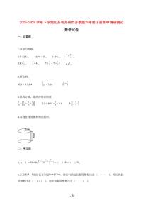 【小升初】2025~2026学年下学期江苏省苏州市苏教版六年级下册期中调研测试数学试题（含解析）