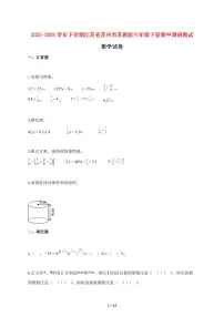 【小升初】2025~2026学年下学期江苏省苏州市苏教版六年级下册期中调研测试数学试题（含解析）