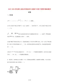 【小升初】2025~2026学年浙江省杭州市临安区人教版六年级下册期中数学试卷（含解析）