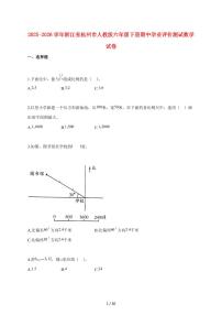 【小升初】2025~2026学年浙江省杭州市人教版六年级下册期中学业评价测试数学试题（含解析）